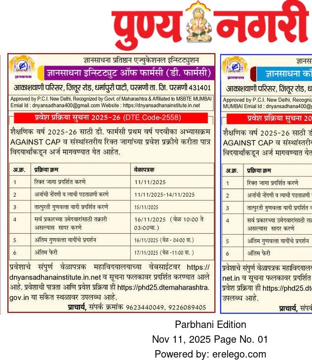 Admission notification 2025-26